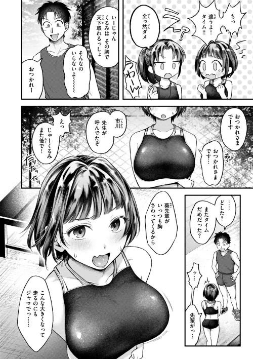 【エロ】内気なカノジョ【単行本版】/作者（を図さとる） 試し読みサンプル 34ページ目