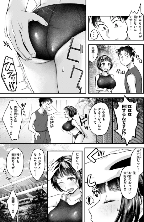 【エロ】内気なカノジョ【単行本版】/作者（を図さとる） 試し読みサンプル 35ページ目