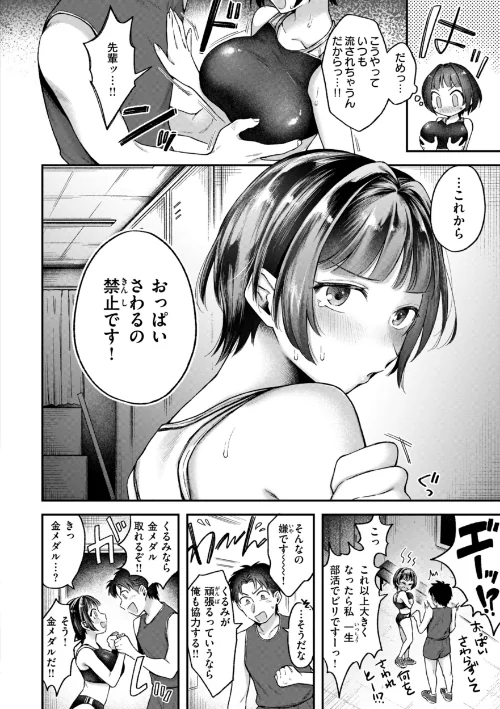 【エロ】内気なカノジョ【単行本版】/作者（を図さとる） 試し読みサンプル 38ページ目