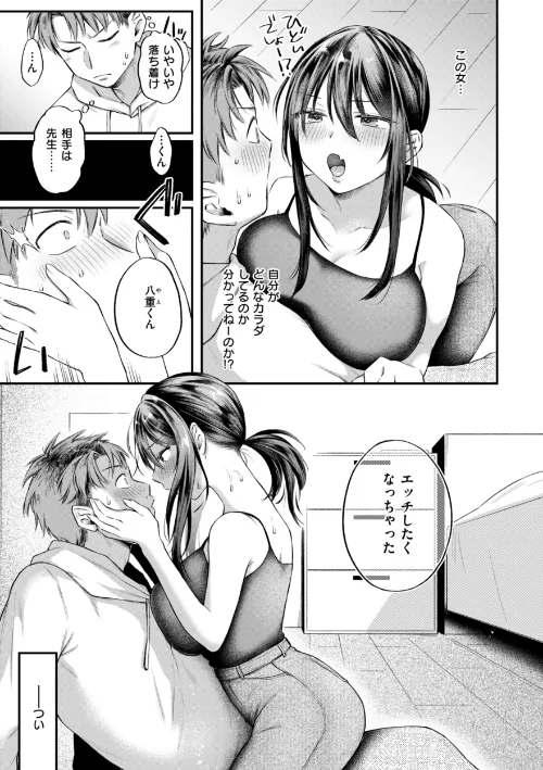 【エロ】内気なカノジョ【単行本版】/作者（を図さとる） 試し読みサンプル 45ページ目