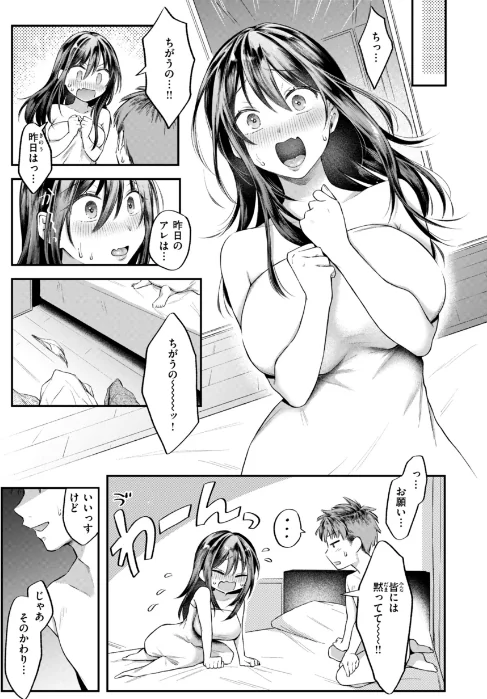 【エロ】内気なカノジョ【単行本版】/作者（を図さとる） 試し読みサンプル 47ページ目