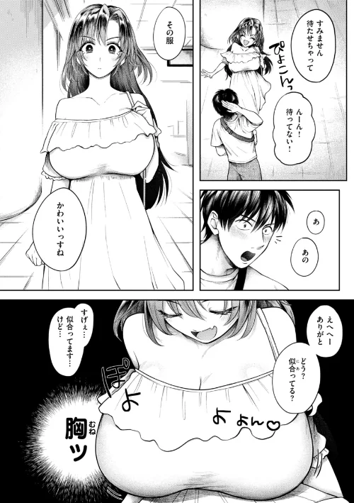 【エロ】内気なカノジョ【単行本版】/作者（を図さとる） 試し読みサンプル 50ページ目