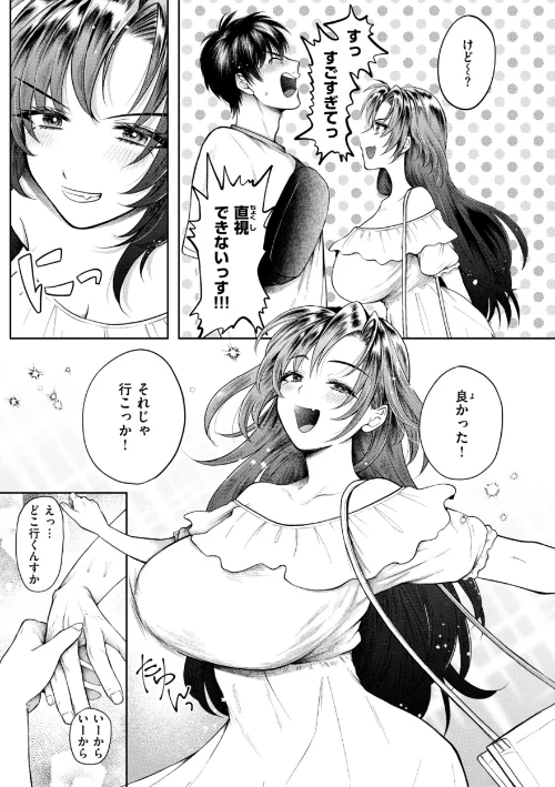 【エロ】内気なカノジョ【単行本版】/作者（を図さとる） 試し読みサンプル 51ページ目