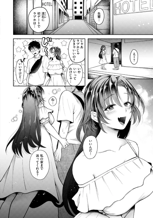 【エロ】内気なカノジョ【単行本版】/作者（を図さとる） 試し読みサンプル 52ページ目