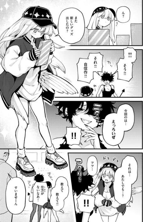 【エロ】18禁天使（単話）/作者（エロ井ロエ） 試し読みサンプル 5ページ目