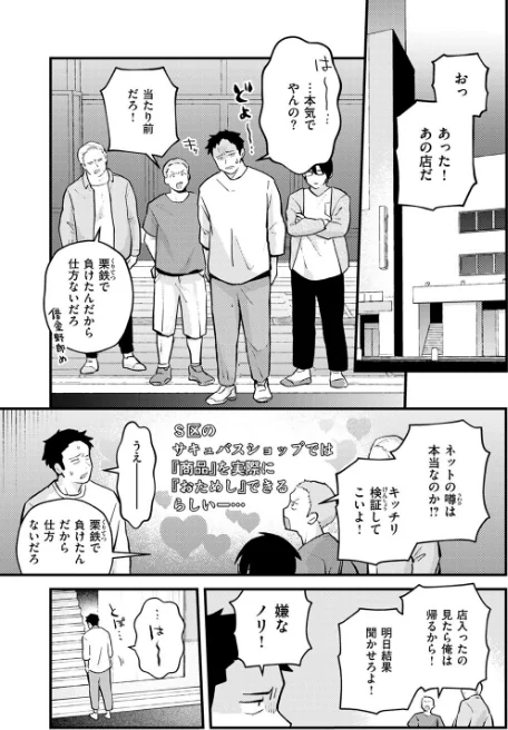 【エロ】18禁天使（単話）/作者（エロ井ロエ） 試し読みサンプル 7ページ目