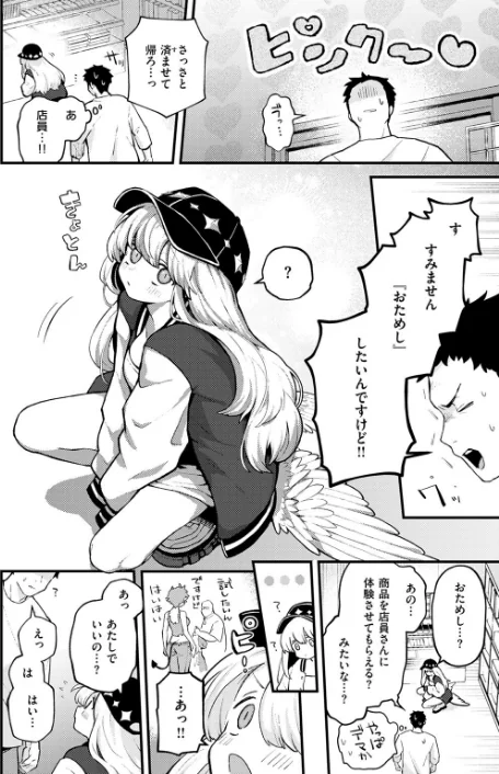 【エロ】18禁天使（単話）/作者（エロ井ロエ） 試し読みサンプル 8ページ目