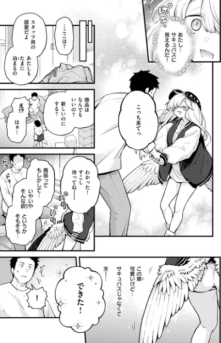 【エロ】18禁天使（単話）/作者（エロ井ロエ） 試し読みサンプル 9ページ目