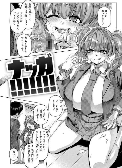 【エロ】ギャルすこパコる【デジタル版限定おまけ付き】/作者（旅烏） 試し読みサンプル 12ページ目