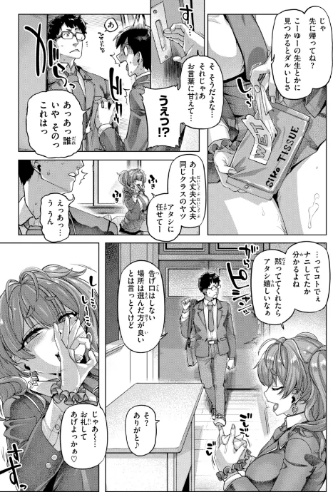 【エロ】ギャルすこパコる【デジタル版限定おまけ付き】/作者（旅烏） 試し読みサンプル 13ページ目