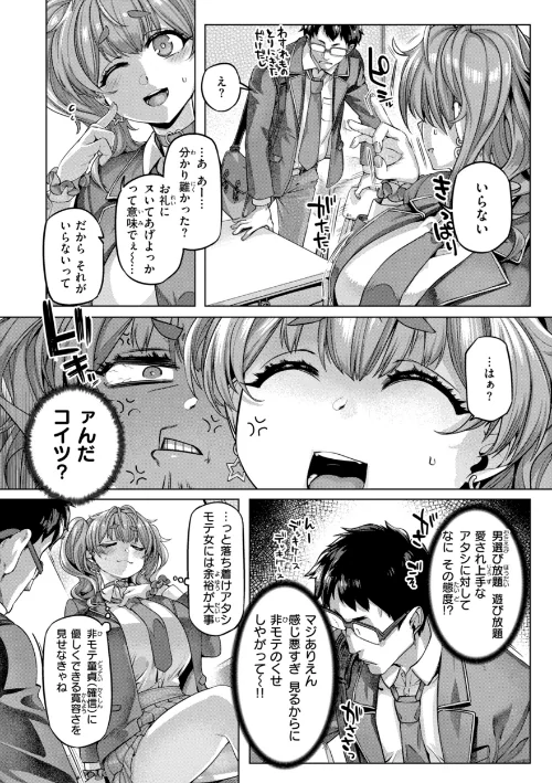【エロ】ギャルすこパコる【デジタル版限定おまけ付き】/作者（旅烏） 試し読みサンプル 14ページ目