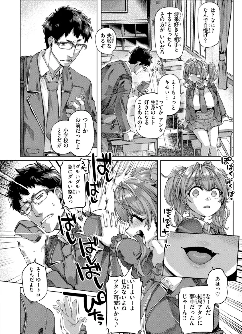 【エロ】ギャルすこパコる【デジタル版限定おまけ付き】/作者（旅烏） 試し読みサンプル 16ページ目