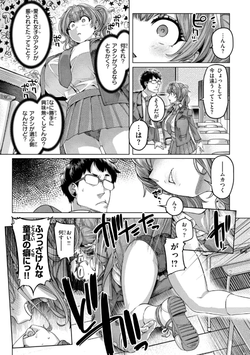 【エロ】ギャルすこパコる【デジタル版限定おまけ付き】/作者（旅烏） 試し読みサンプル 17ページ目