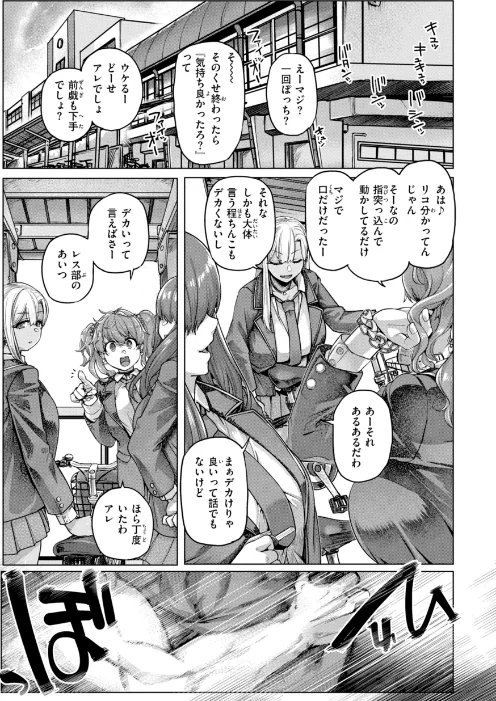 【エロ】ギャルすこパコる【デジタル版限定おまけ付き】/作者（旅烏） 試し読みサンプル 3ページ目