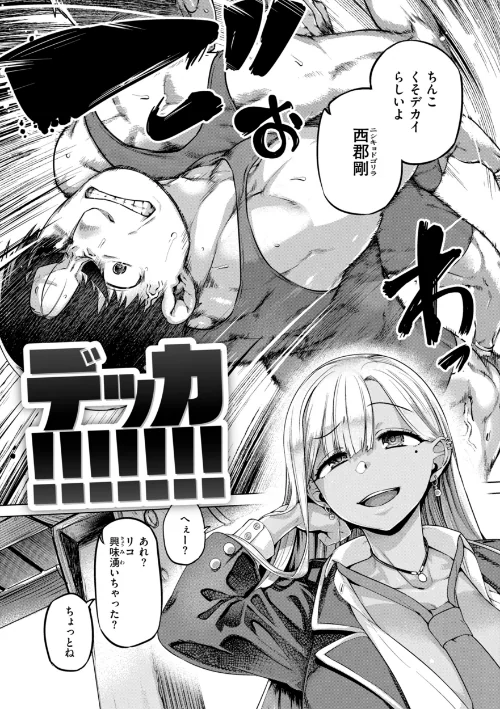 【エロ】ギャルすこパコる【デジタル版限定おまけ付き】/作者（旅烏） 試し読みサンプル 4ページ目