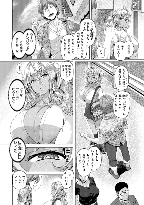 【エロ】ギャルすこパコる【デジタル版限定おまけ付き】/作者（旅烏） 試し読みサンプル 38ページ目