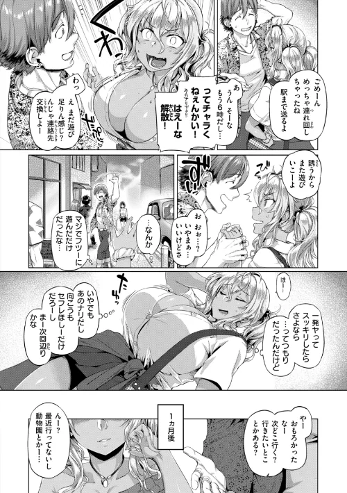 【エロ】ギャルすこパコる【デジタル版限定おまけ付き】/作者（旅烏） 試し読みサンプル 40ページ目