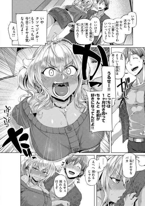 【エロ】ギャルすこパコる【デジタル版限定おまけ付き】/作者（旅烏） 試し読みサンプル 42ページ目