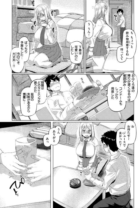 【エロ】ギャルすこパコる【デジタル版限定おまけ付き】/作者（旅烏） 試し読みサンプル 47ページ目
