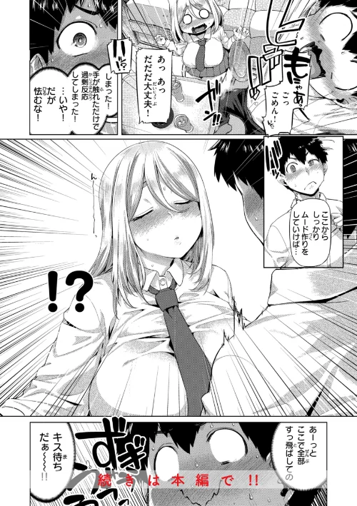 【エロ】ギャルすこパコる【デジタル版限定おまけ付き】/作者（旅烏） 試し読みサンプル 48ページ目
