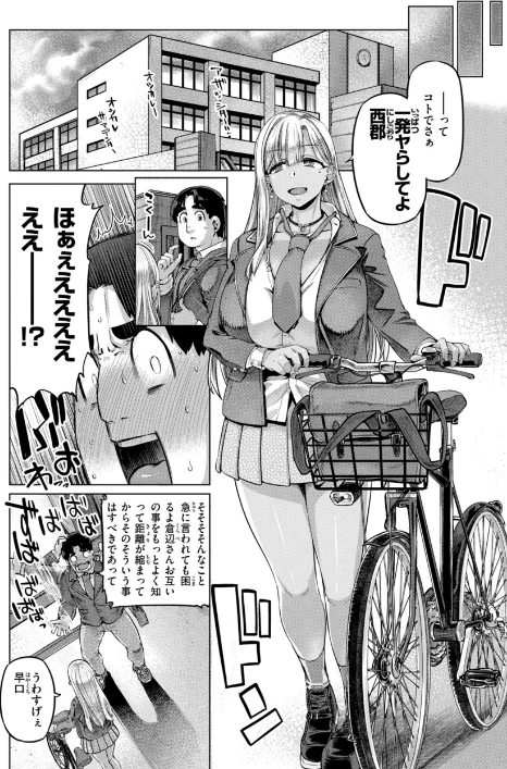 【エロ】ギャルすこパコる【デジタル版限定おまけ付き】/作者（旅烏） 試し読みサンプル 6ページ目
