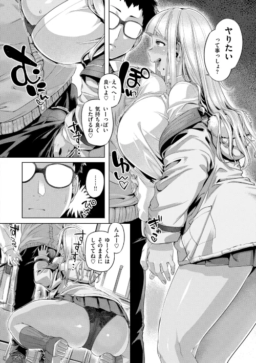 【エロ】ギャルすこパコる【デジタル版限定おまけ付き】/作者（旅烏） 試し読みサンプル 60ページ目