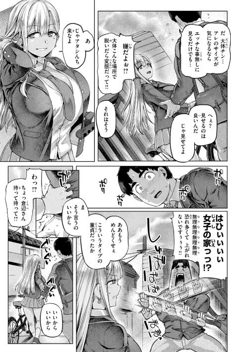 【エロ】ギャルすこパコる【デジタル版限定おまけ付き】/作者（旅烏） 試し読みサンプル 7ページ目