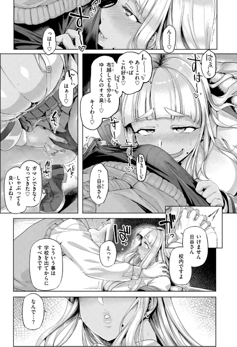 【エロ】ギャルすこパコる【デジタル版限定おまけ付き】/作者（旅烏） 試し読みサンプル 61ページ目