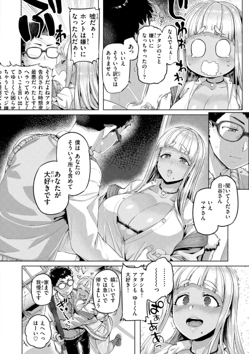 【エロ】ギャルすこパコる【デジタル版限定おまけ付き】/作者（旅烏） 試し読みサンプル 62ページ目