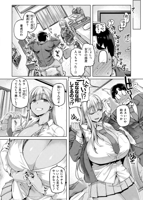 【エロ】ギャルすこパコる【デジタル版限定おまけ付き】/作者（旅烏） 試し読みサンプル 8ページ目