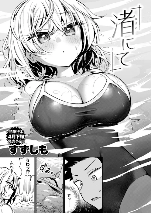 【エロ】渚にて（単話）/作者（すずしも） 試し読みサンプル 5ページ目