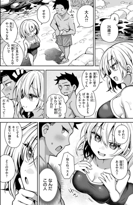 【エロ】渚にて（単話）/作者（すずしも） 試し読みサンプル 6ページ目