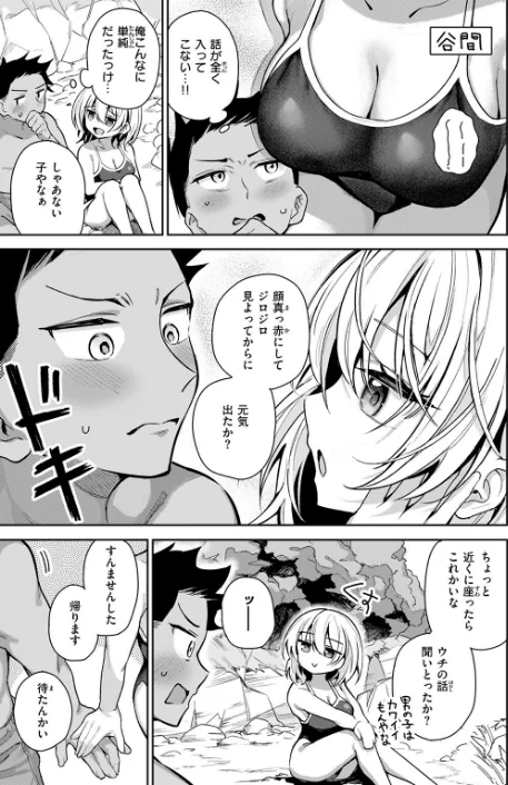 【エロ】渚にて（単話）/作者（すずしも） 試し読みサンプル 9ページ目