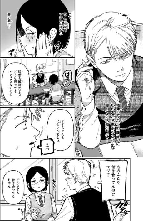【エロ】未確認感情恋愛未遂君次第（単話）/作者（シャモナベ） 試し読みサンプル 6ページ目