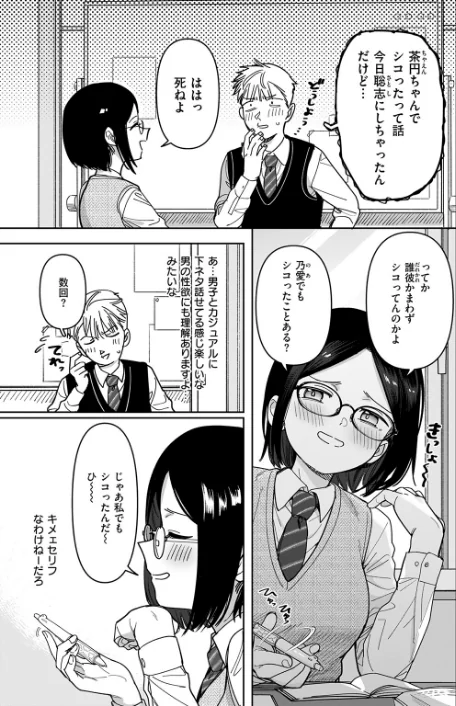 【エロ】未確認感情恋愛未遂君次第（単話）/作者（シャモナベ） 試し読みサンプル 7ページ目