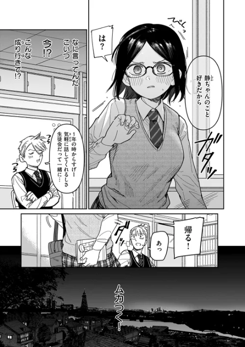 【エロ】未確認感情恋愛未遂君次第（単話）/作者（シャモナベ） 試し読みサンプル 9ページ目