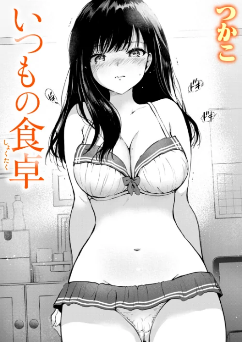 【エロ】いつもの屋上（単話）/作者（つかこ） 試し読みサンプル 2ページ目
