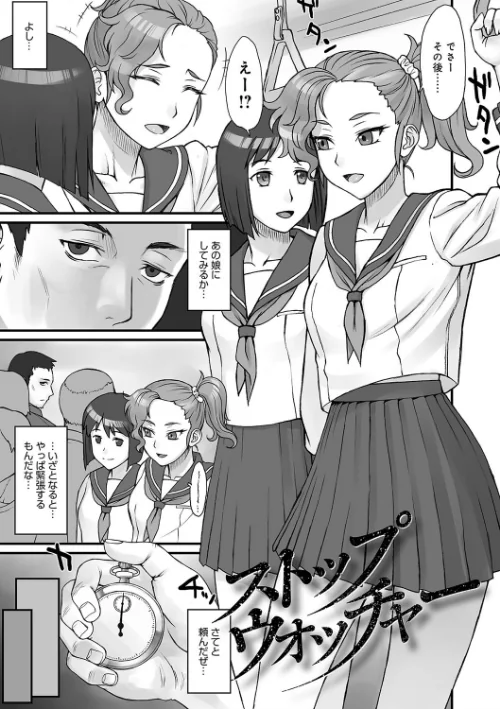 【エロ】ストップウォッチャー/作者(BANG-YOU) 試し読みサンプル 2ページ目