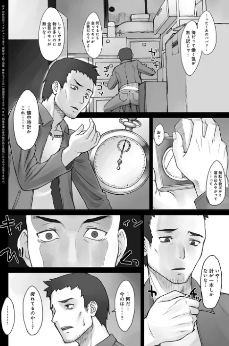 【エロ】ストップウォッチャー/作者(BANG-YOU) 試し読みサンプル 3ページ目