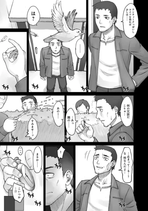 【エロ】ストップウォッチャー/作者(BANG-YOU) 試し読みサンプル 4ページ目