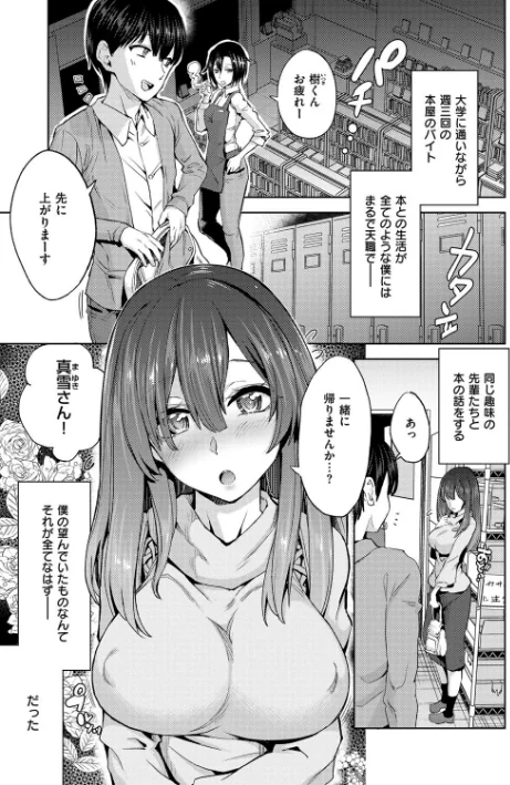 【エロ】絶対きみとセックスするから。 【デジタル特装版】/作者（多門結之） 試し読みサンプル 3ページ目