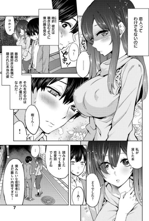【エロ】絶対きみとセックスするから。 【デジタル特装版】/作者（多門結之） 試し読みサンプル 5ページ目
