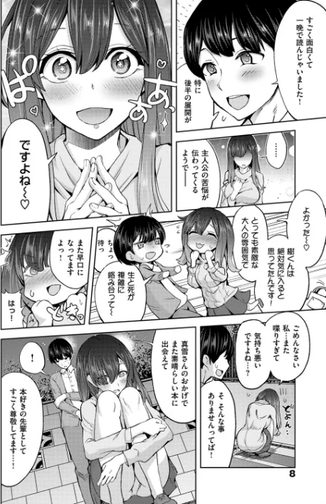 【エロ】絶対きみとセックスするから。 【デジタル特装版】/作者（多門結之） 試し読みサンプル 6ページ目