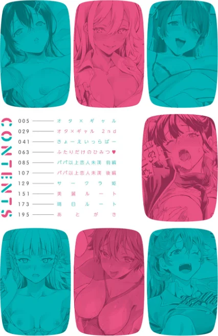 【エロ】ご都合カノジョ【FANZA限定特典付き】/作者（sage・ジョー） 試し読みサンプル 2ページ目