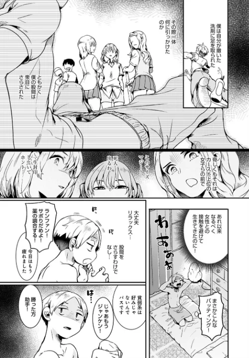 【エロ】団地の中のメンエス店（単話）/作者（ドウモウ） 試し読みサンプル 3ページ目