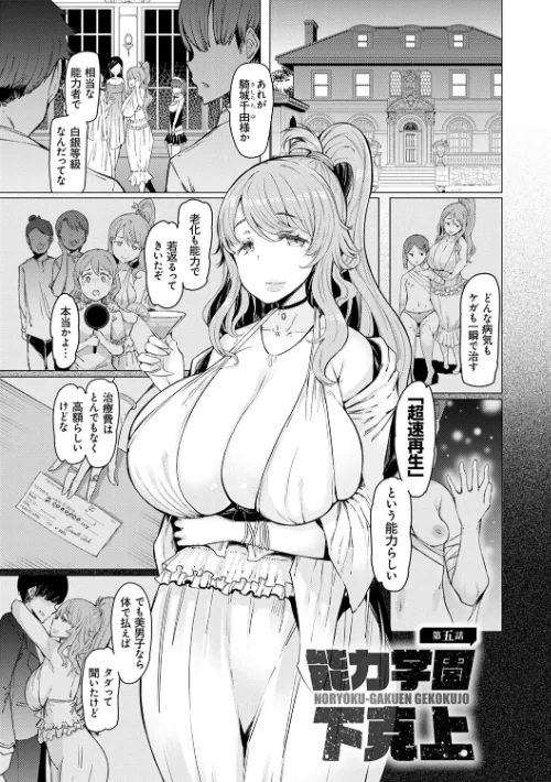 【エロ】能力学園下克上 〜僕が学園を制すまで〜【FANZA限定特典付き】/作者（EBA） 試し読みサンプル 15ページ目