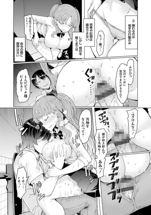 【エロ】能力学園下克上 〜僕が学園を制すまで〜【FANZA限定特典付き】/作者（EBA） 試し読みサンプル 10ページ目