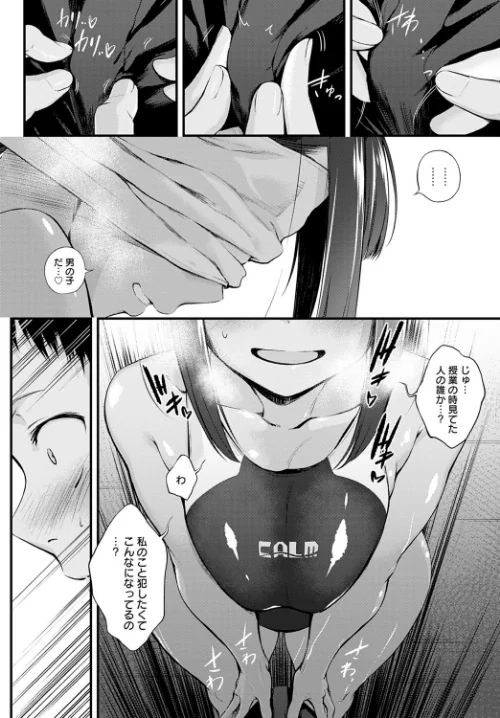 【エロ】Hide and Heat（単話）/作者（歯車） 試し読みサンプル 6ページ目