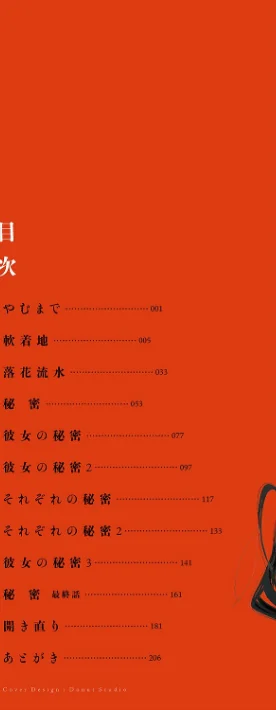 【エロ】丹/作者（幾花にいろ） 試し読みサンプル 2ページ目