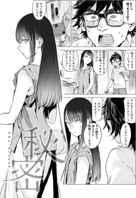 【エロ】丹/作者（幾花にいろ） 試し読みサンプル 7ページ目